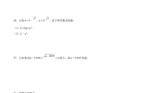 第十六章二次根式达标检测（原卷版）_初中数学_八年级数学下册（人教版）_单元测试