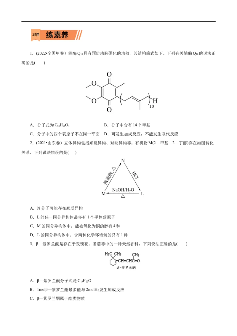 第53练醛与酮-2023年高考化学一轮复习小题多维练（原卷版）_05高考化学_通用版（老高考）复习资料_2023年复习资料_一轮复习_2023年高考化学一轮复习小题多维练（全国通用）