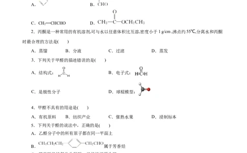 第53练醛与酮-2023年高考化学一轮复习小题多维练（原卷版）_05高考化学_通用版（老高考）复习资料_2023年复习资料_一轮复习_2023年高考化学一轮复习小题多维练（全国通用）