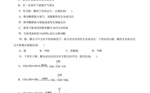第53练醛与酮-2023年高考化学一轮复习小题多维练（原卷版）_05高考化学_通用版（老高考）复习资料_2023年复习资料_一轮复习_2023年高考化学一轮复习小题多维练（全国通用）