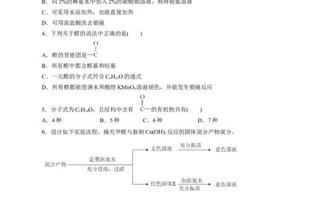 第53练醛与酮-2023年高考化学一轮复习小题多维练（原卷版）_05高考化学_通用版（老高考）复习资料_2023年复习资料_一轮复习_2023年高考化学一轮复习小题多维练（全国通用）