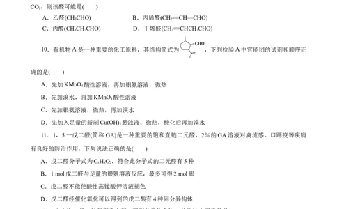 第53练醛与酮-2023年高考化学一轮复习小题多维练（原卷版）_05高考化学_通用版（老高考）复习资料_2023年复习资料_一轮复习_2023年高考化学一轮复习小题多维练（全国通用）