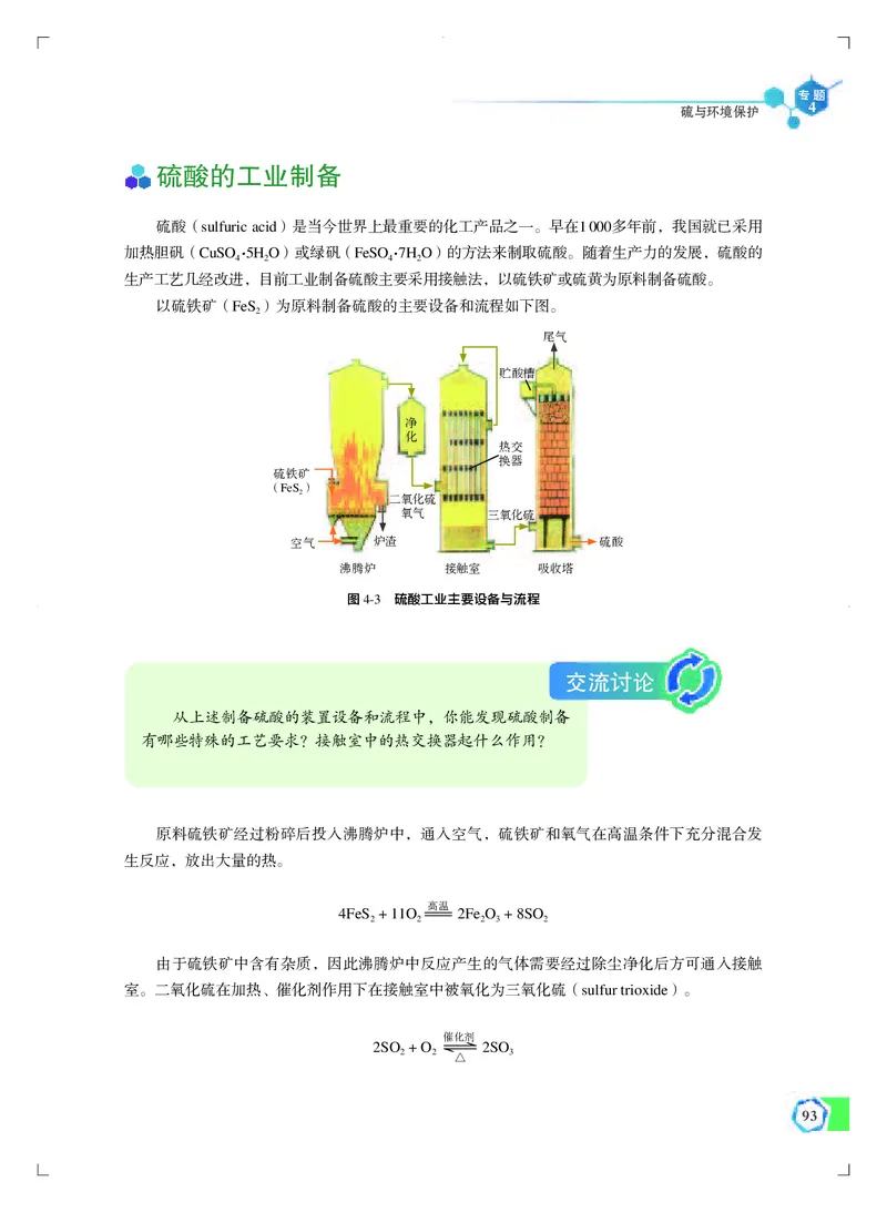 普通高中教科书&middot;化学必修第一册_高中全套电子教材及答案。_01高中电子教材全套_化学_苏教版_高中年级_必修第一册