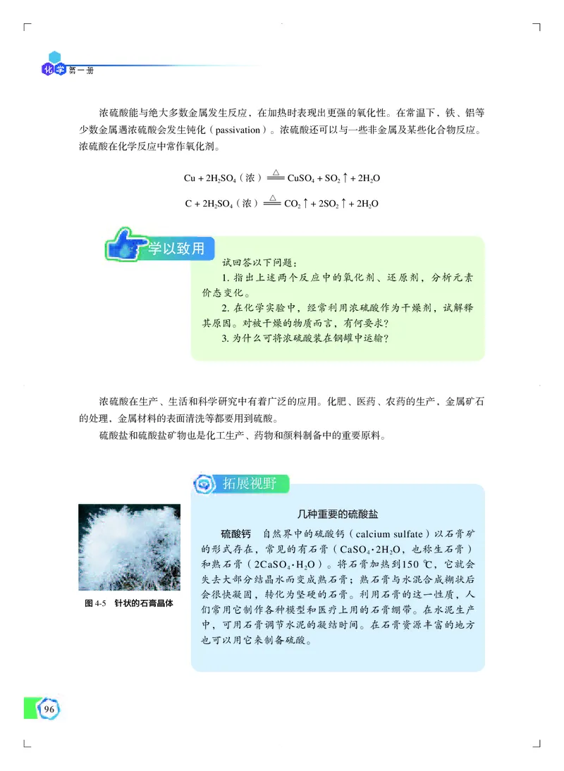 普通高中教科书&middot;化学必修第一册_高中全套电子教材及答案。_01高中电子教材全套_化学_苏教版_高中年级_必修第一册