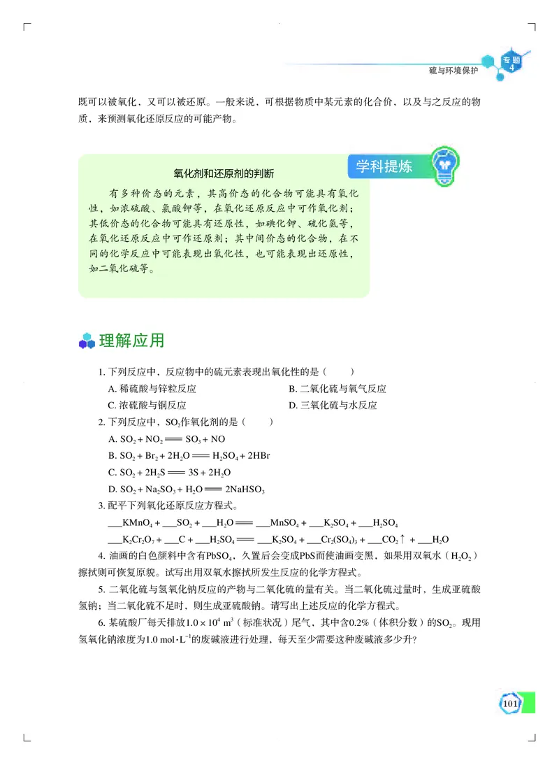 普通高中教科书&middot;化学必修第一册_高中全套电子教材及答案。_01高中电子教材全套_化学_苏教版_高中年级_必修第一册