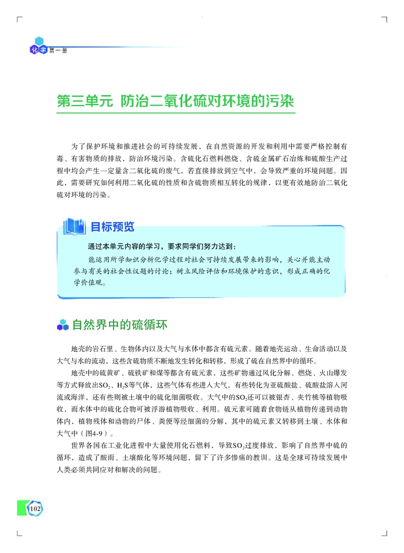普通高中教科书&middot;化学必修第一册_高中全套电子教材及答案。_01高中电子教材全套_化学_苏教版_高中年级_必修第一册