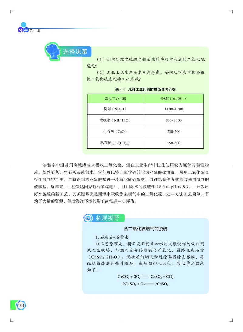 普通高中教科书&middot;化学必修第一册_高中全套电子教材及答案。_01高中电子教材全套_化学_苏教版_高中年级_必修第一册