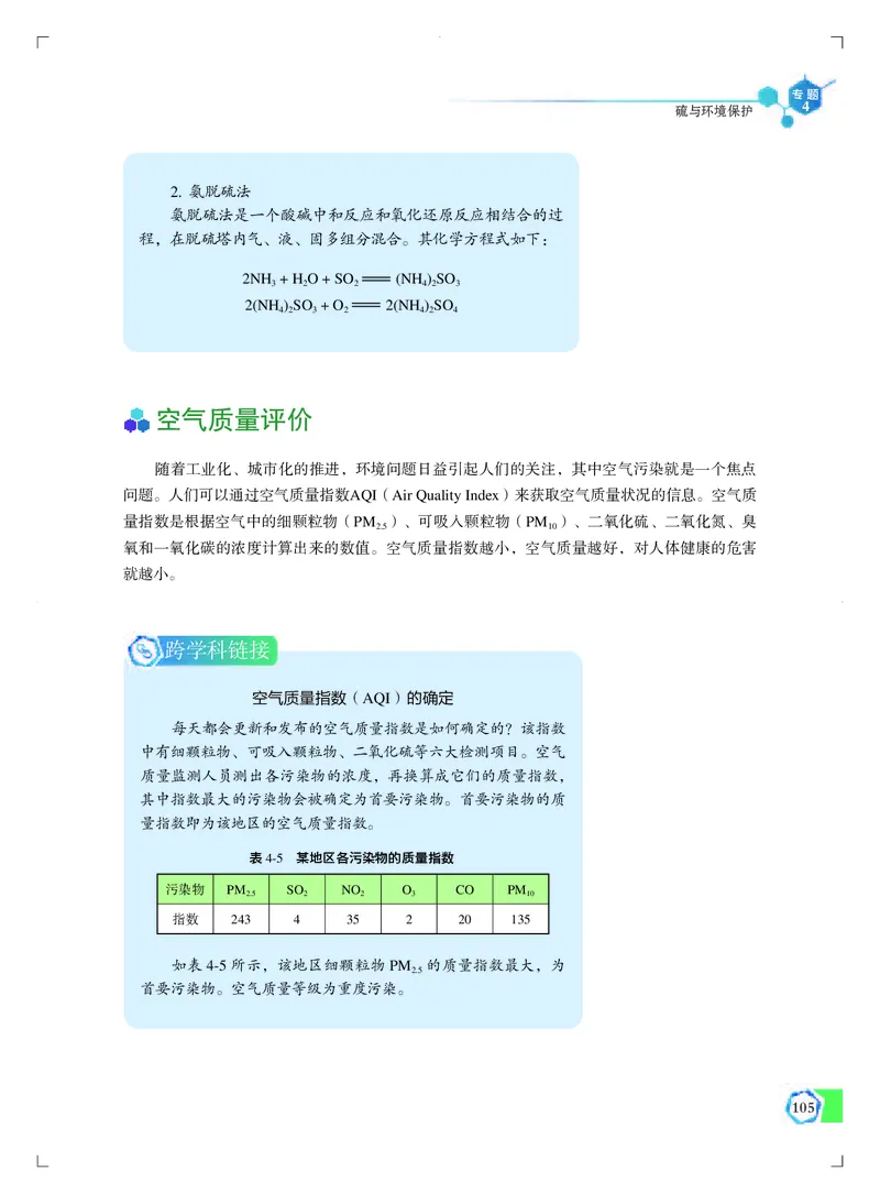 普通高中教科书&middot;化学必修第一册_高中全套电子教材及答案。_01高中电子教材全套_化学_苏教版_高中年级_必修第一册