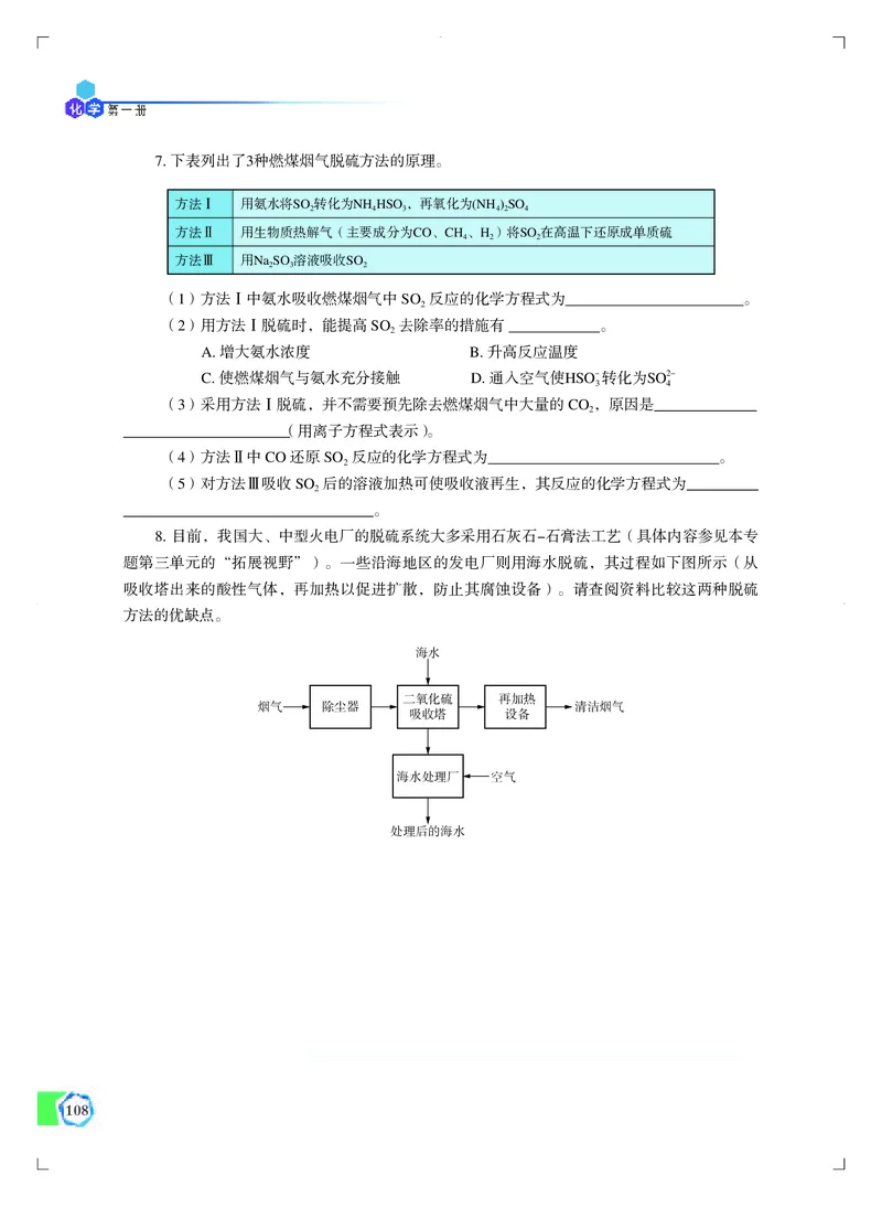 普通高中教科书&middot;化学必修第一册_高中全套电子教材及答案。_01高中电子教材全套_化学_苏教版_高中年级_必修第一册