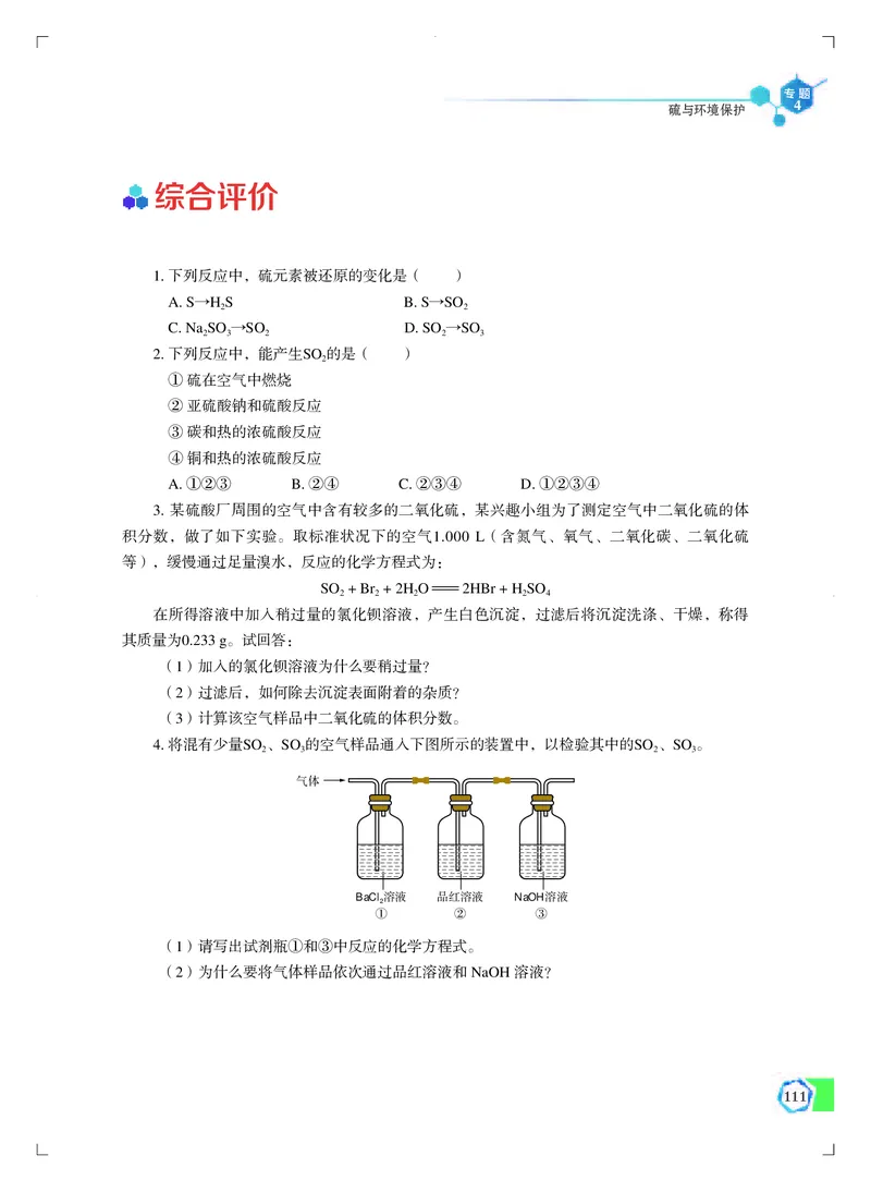 普通高中教科书&middot;化学必修第一册_高中全套电子教材及答案。_01高中电子教材全套_化学_苏教版_高中年级_必修第一册