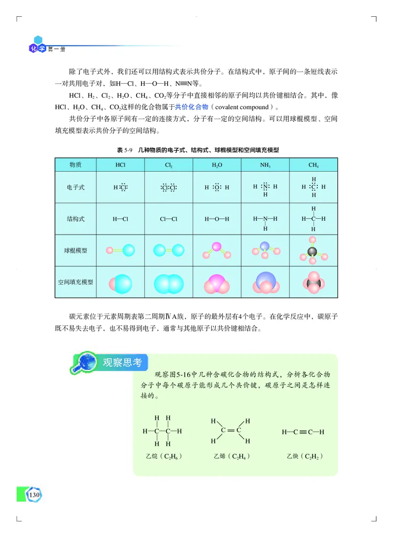 普通高中教科书&middot;化学必修第一册_高中全套电子教材及答案。_01高中电子教材全套_化学_苏教版_高中年级_必修第一册