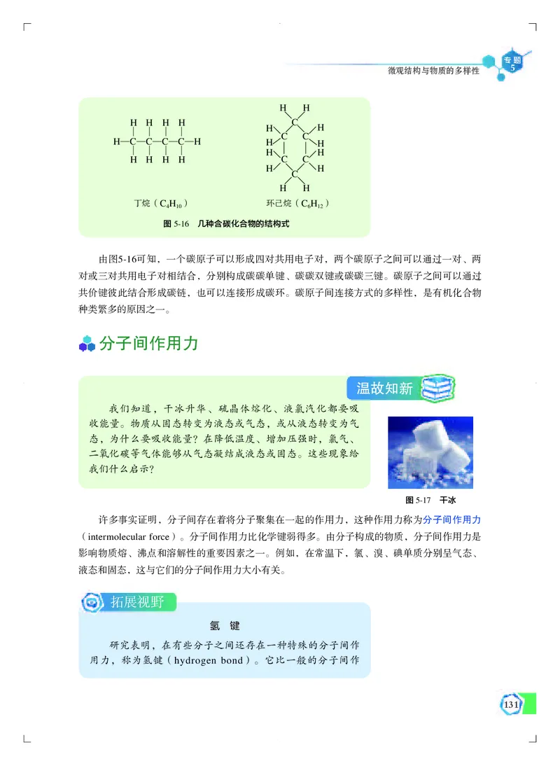 普通高中教科书&middot;化学必修第一册_高中全套电子教材及答案。_01高中电子教材全套_化学_苏教版_高中年级_必修第一册