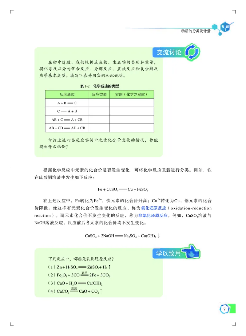 普通高中教科书&middot;化学必修第一册_高中全套电子教材及答案。_01高中电子教材全套_化学_苏教版_高中年级_必修第一册