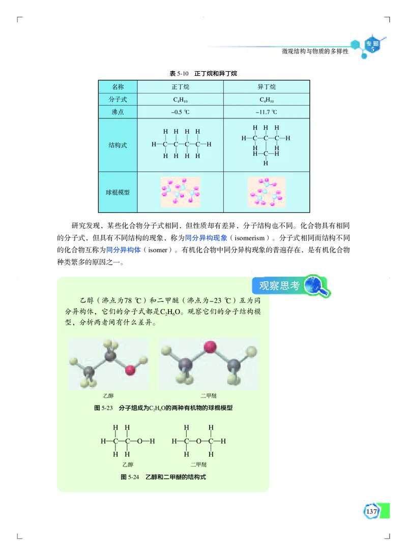 普通高中教科书&middot;化学必修第一册_高中全套电子教材及答案。_01高中电子教材全套_化学_苏教版_高中年级_必修第一册