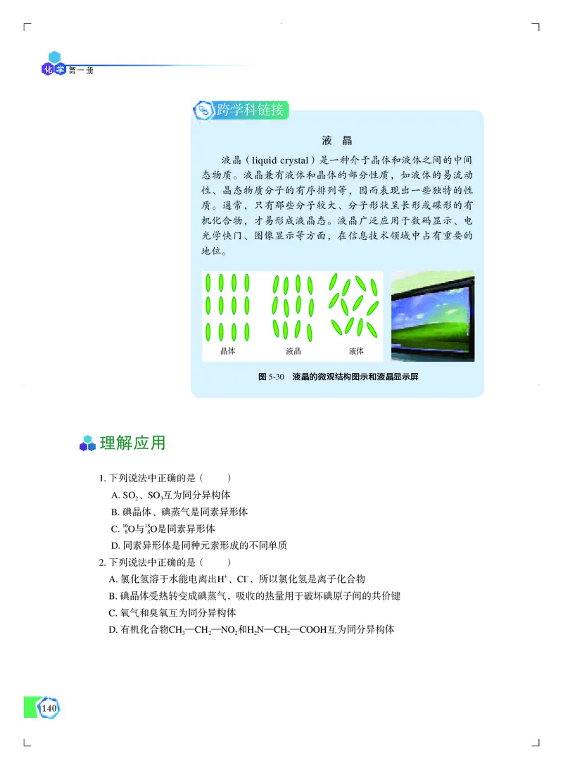 普通高中教科书&middot;化学必修第一册_高中全套电子教材及答案。_01高中电子教材全套_化学_苏教版_高中年级_必修第一册