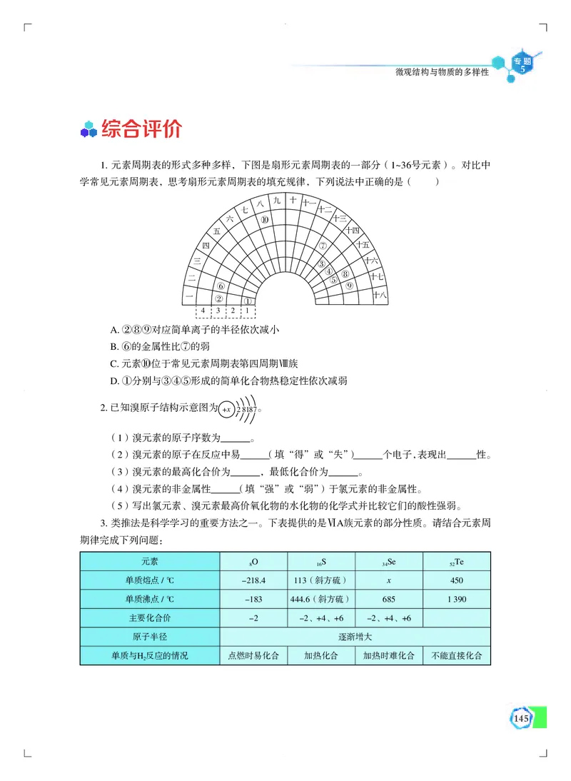 普通高中教科书&middot;化学必修第一册_高中全套电子教材及答案。_01高中电子教材全套_化学_苏教版_高中年级_必修第一册