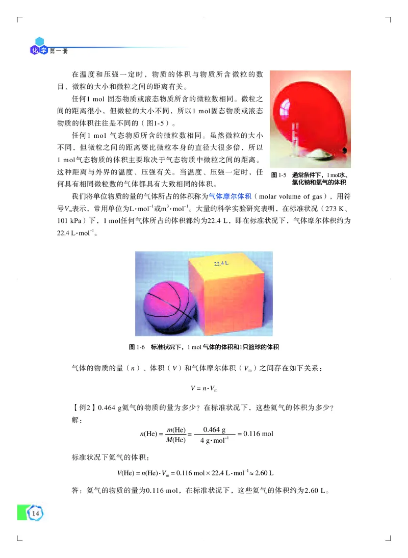 普通高中教科书&middot;化学必修第一册_高中全套电子教材及答案。_01高中电子教材全套_化学_苏教版_高中年级_必修第一册