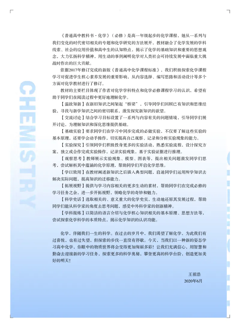 普通高中教科书&middot;化学必修第一册_高中全套电子教材及答案。_01高中电子教材全套_化学_苏教版_高中年级_必修第一册