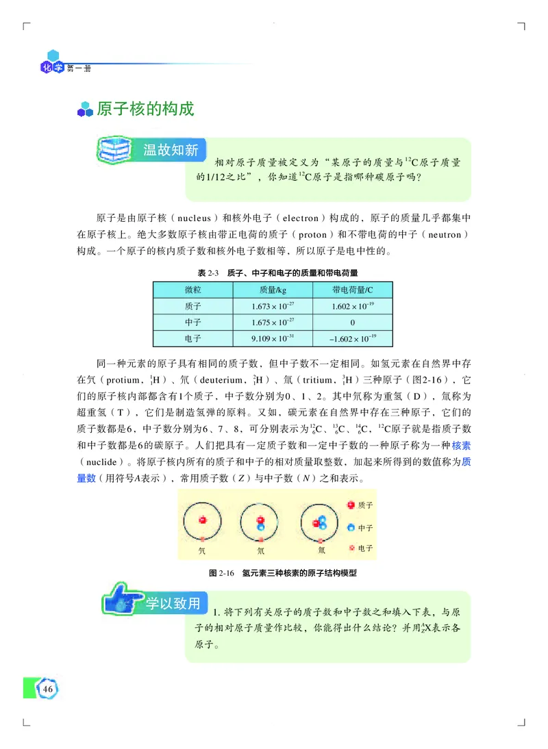 普通高中教科书&middot;化学必修第一册_高中全套电子教材及答案。_01高中电子教材全套_化学_苏教版_高中年级_必修第一册