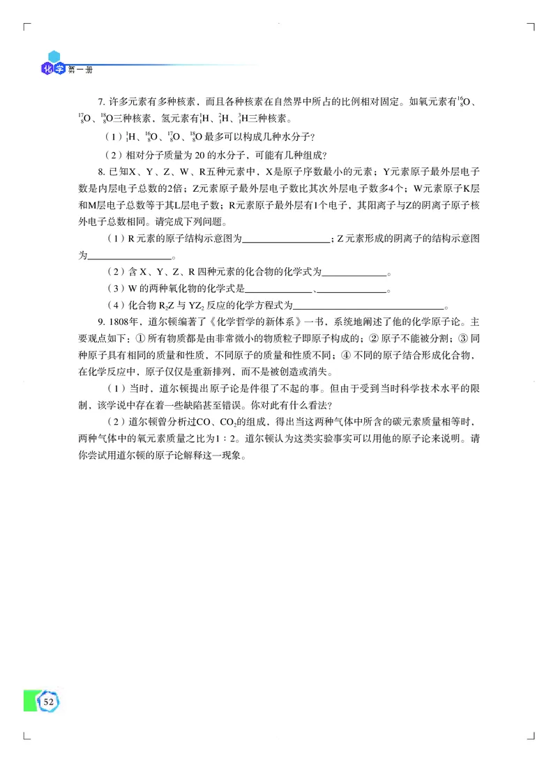 普通高中教科书&middot;化学必修第一册_高中全套电子教材及答案。_01高中电子教材全套_化学_苏教版_高中年级_必修第一册