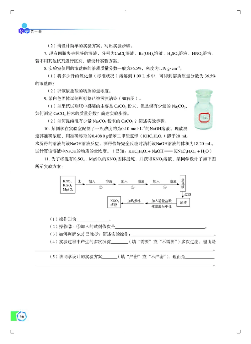 普通高中教科书&middot;化学必修第一册_高中全套电子教材及答案。_01高中电子教材全套_化学_苏教版_高中年级_必修第一册