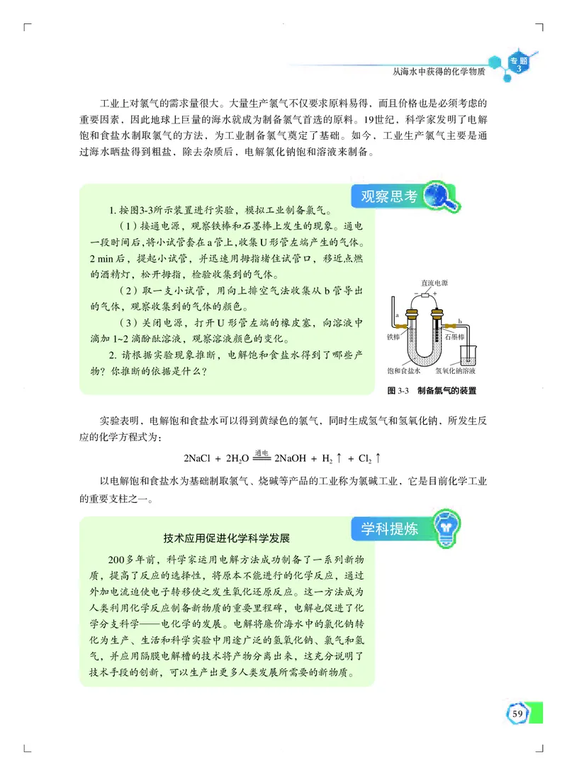 普通高中教科书&middot;化学必修第一册_高中全套电子教材及答案。_01高中电子教材全套_化学_苏教版_高中年级_必修第一册