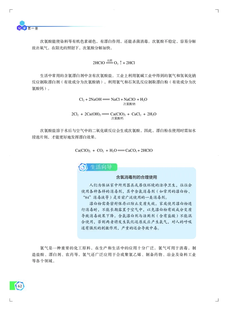 普通高中教科书&middot;化学必修第一册_高中全套电子教材及答案。_01高中电子教材全套_化学_苏教版_高中年级_必修第一册