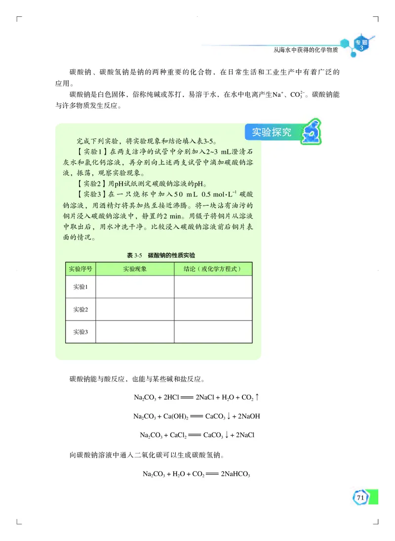 普通高中教科书&middot;化学必修第一册_高中全套电子教材及答案。_01高中电子教材全套_化学_苏教版_高中年级_必修第一册
