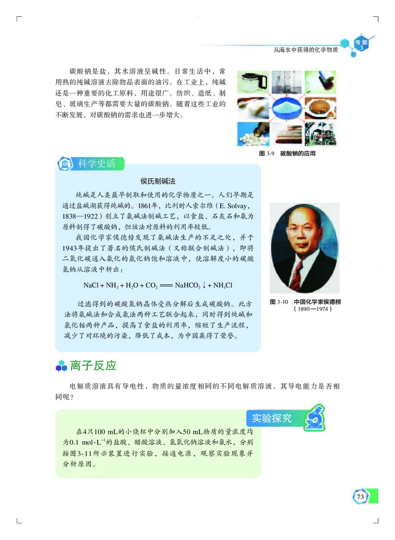 普通高中教科书&middot;化学必修第一册_高中全套电子教材及答案。_01高中电子教材全套_化学_苏教版_高中年级_必修第一册