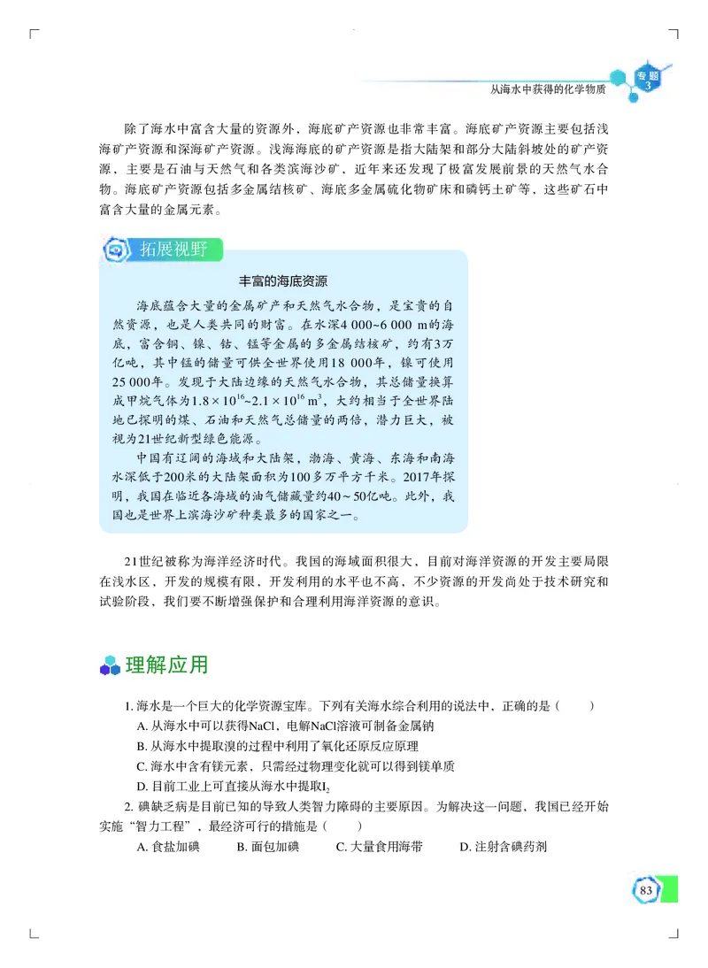 普通高中教科书&middot;化学必修第一册_高中全套电子教材及答案。_01高中电子教材全套_化学_苏教版_高中年级_必修第一册