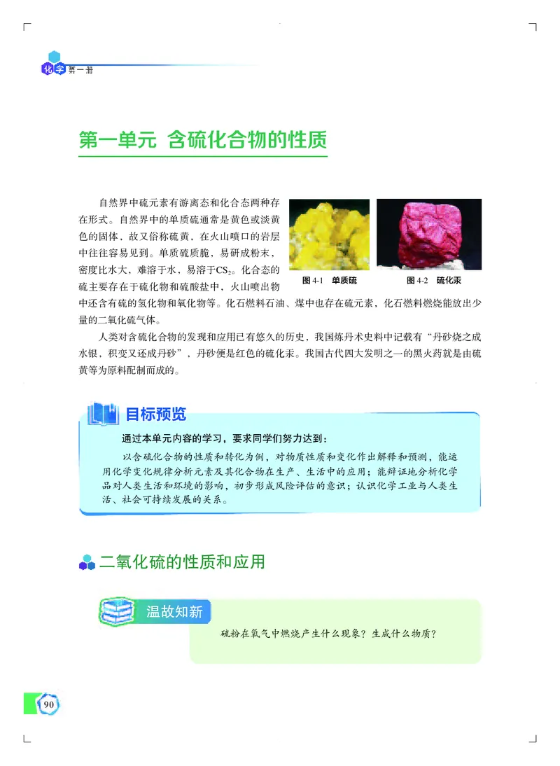 普通高中教科书&middot;化学必修第一册_高中全套电子教材及答案。_01高中电子教材全套_化学_苏教版_高中年级_必修第一册