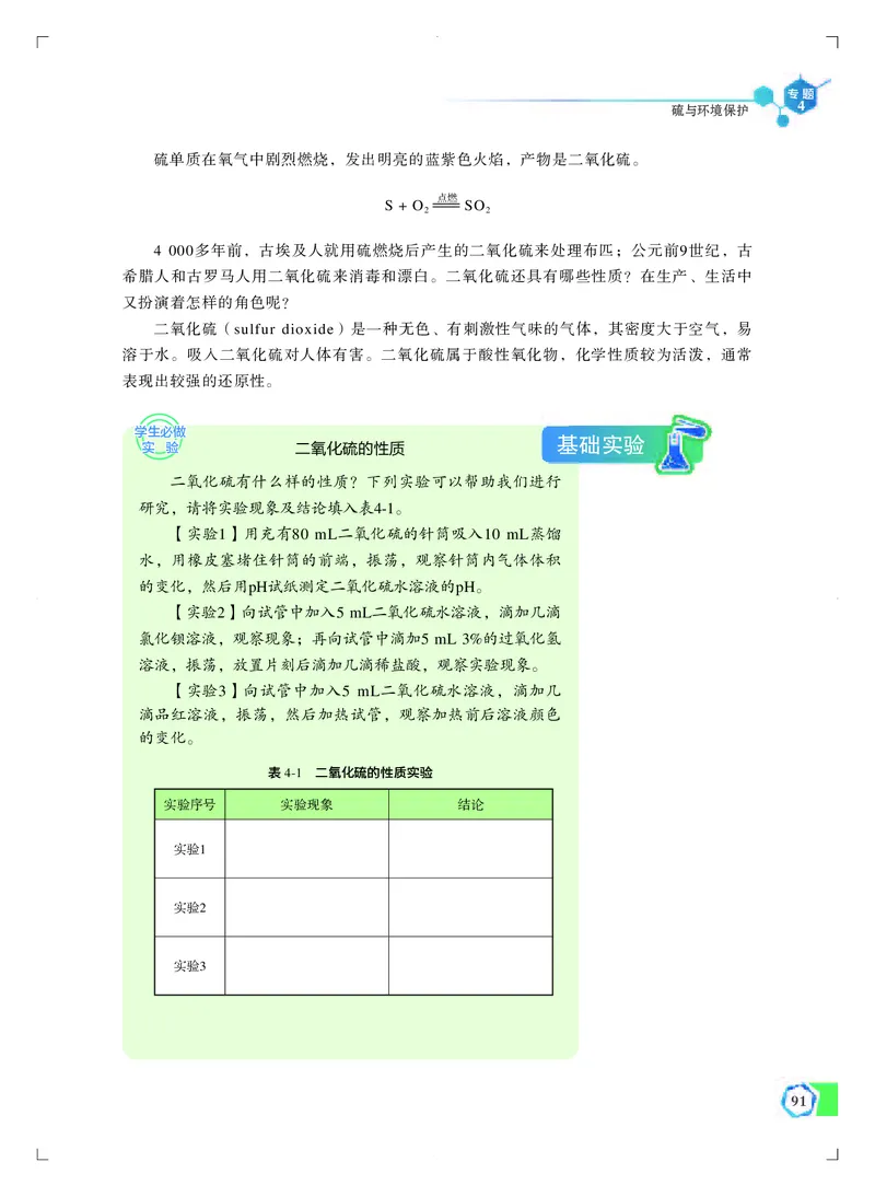 普通高中教科书&middot;化学必修第一册_高中全套电子教材及答案。_01高中电子教材全套_化学_苏教版_高中年级_必修第一册