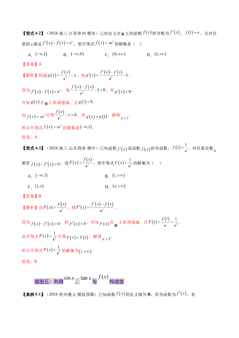 重难点突破02原函数与导函数混合还原问题（十三大题型）（解析版）_2.2025数学总复习_2025年新高考资料_一轮复习_2025年高考数学一轮复习讲练测（新教材新高考，含2024高考真题）