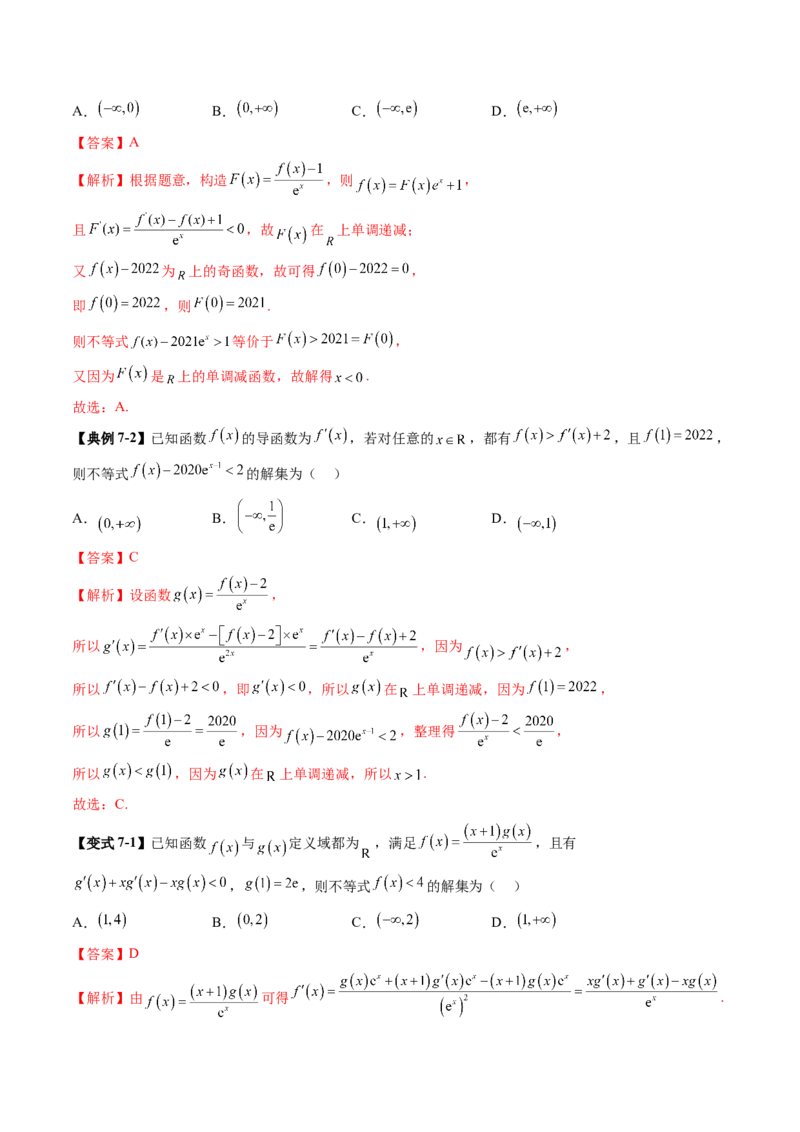 重难点突破02原函数与导函数混合还原问题（十三大题型）（解析版）_2.2025数学总复习_2025年新高考资料_一轮复习_2025年高考数学一轮复习讲练测（新教材新高考，含2024高考真题）