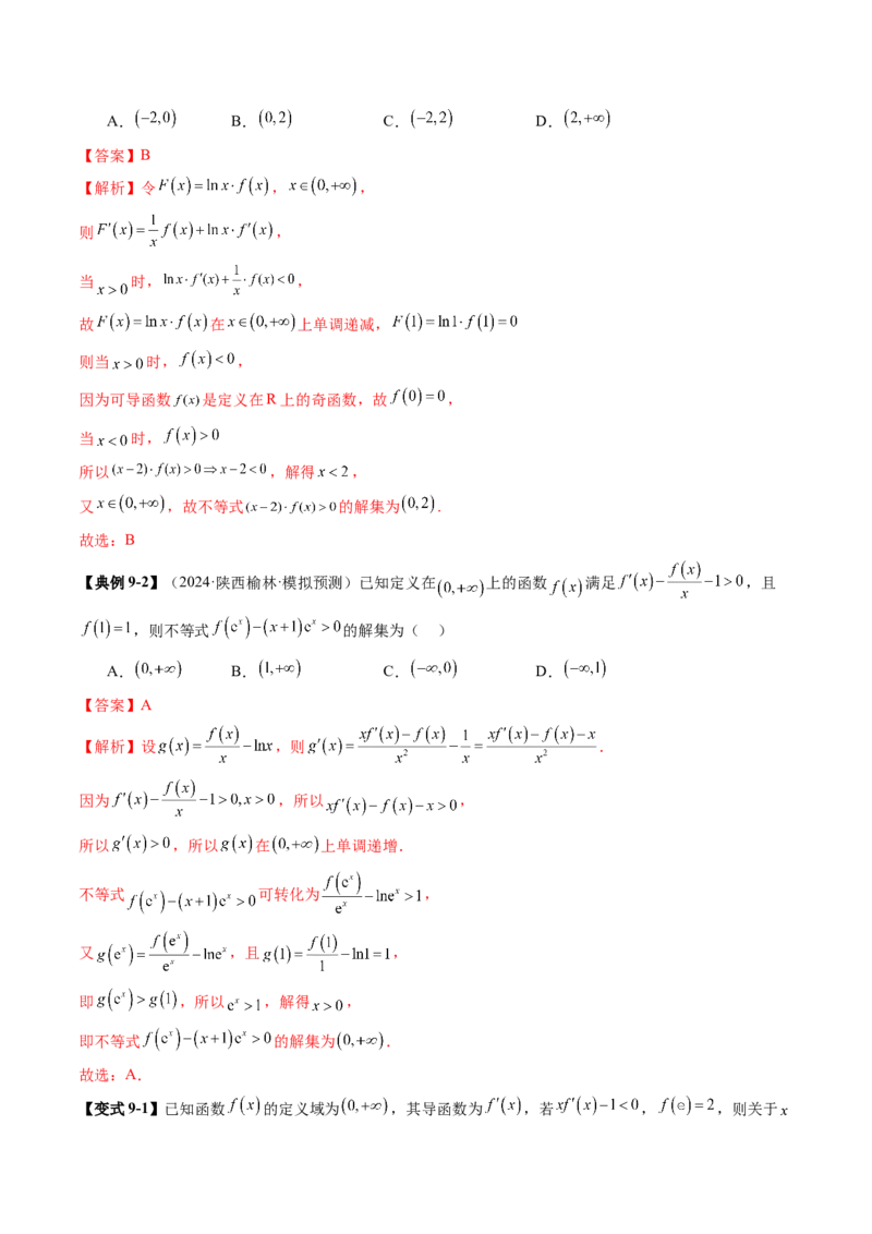 重难点突破02原函数与导函数混合还原问题（十三大题型）（解析版）_2.2025数学总复习_2025年新高考资料_一轮复习_2025年高考数学一轮复习讲练测（新教材新高考，含2024高考真题）