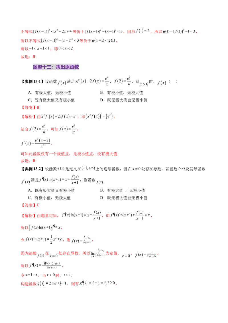 重难点突破02原函数与导函数混合还原问题（十三大题型）（解析版）_2.2025数学总复习_2025年新高考资料_一轮复习_2025年高考数学一轮复习讲练测（新教材新高考，含2024高考真题）