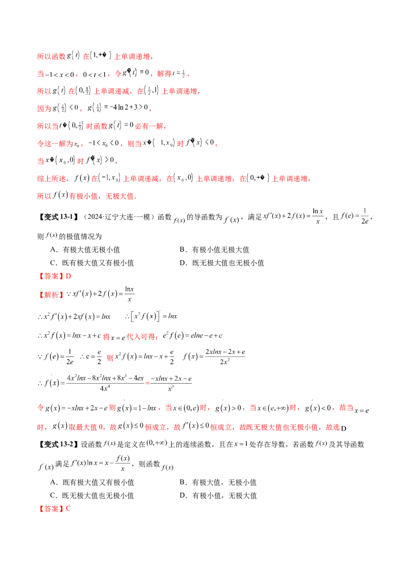 重难点突破02原函数与导函数混合还原问题（十三大题型）（解析版）_2.2025数学总复习_2025年新高考资料_一轮复习_2025年高考数学一轮复习讲练测（新教材新高考，含2024高考真题）