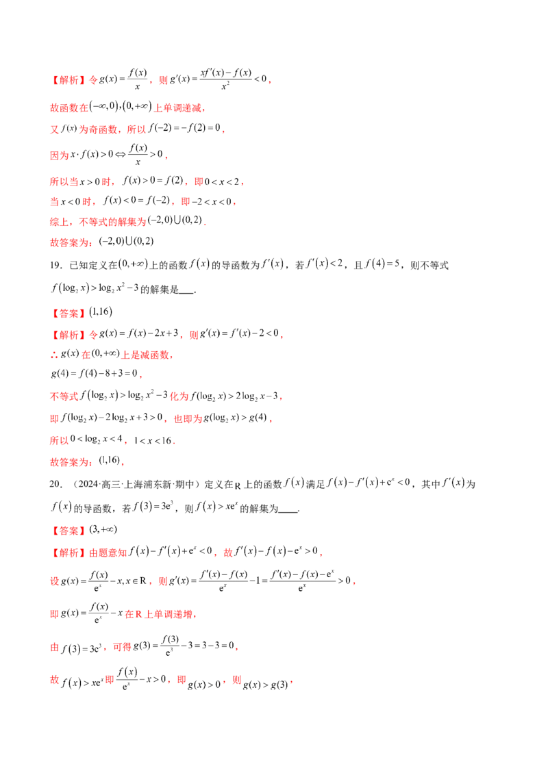 重难点突破02原函数与导函数混合还原问题（十三大题型）（解析版）_2.2025数学总复习_2025年新高考资料_一轮复习_2025年高考数学一轮复习讲练测（新教材新高考，含2024高考真题）