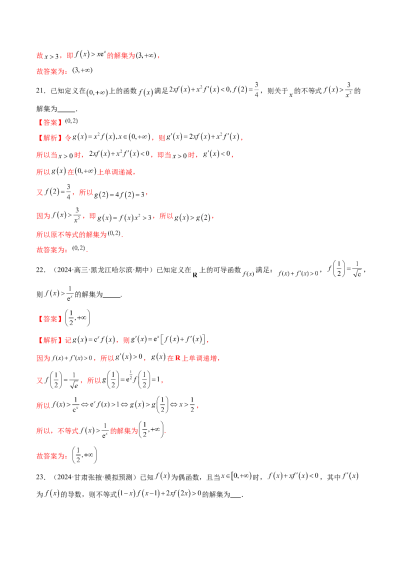 重难点突破02原函数与导函数混合还原问题（十三大题型）（解析版）_2.2025数学总复习_2025年新高考资料_一轮复习_2025年高考数学一轮复习讲练测（新教材新高考，含2024高考真题）