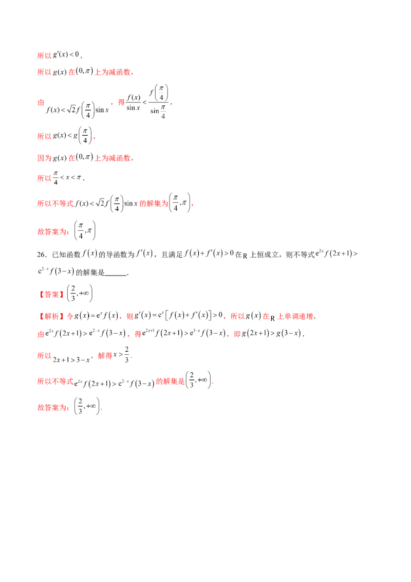重难点突破02原函数与导函数混合还原问题（十三大题型）（解析版）_2.2025数学总复习_2025年新高考资料_一轮复习_2025年高考数学一轮复习讲练测（新教材新高考，含2024高考真题）