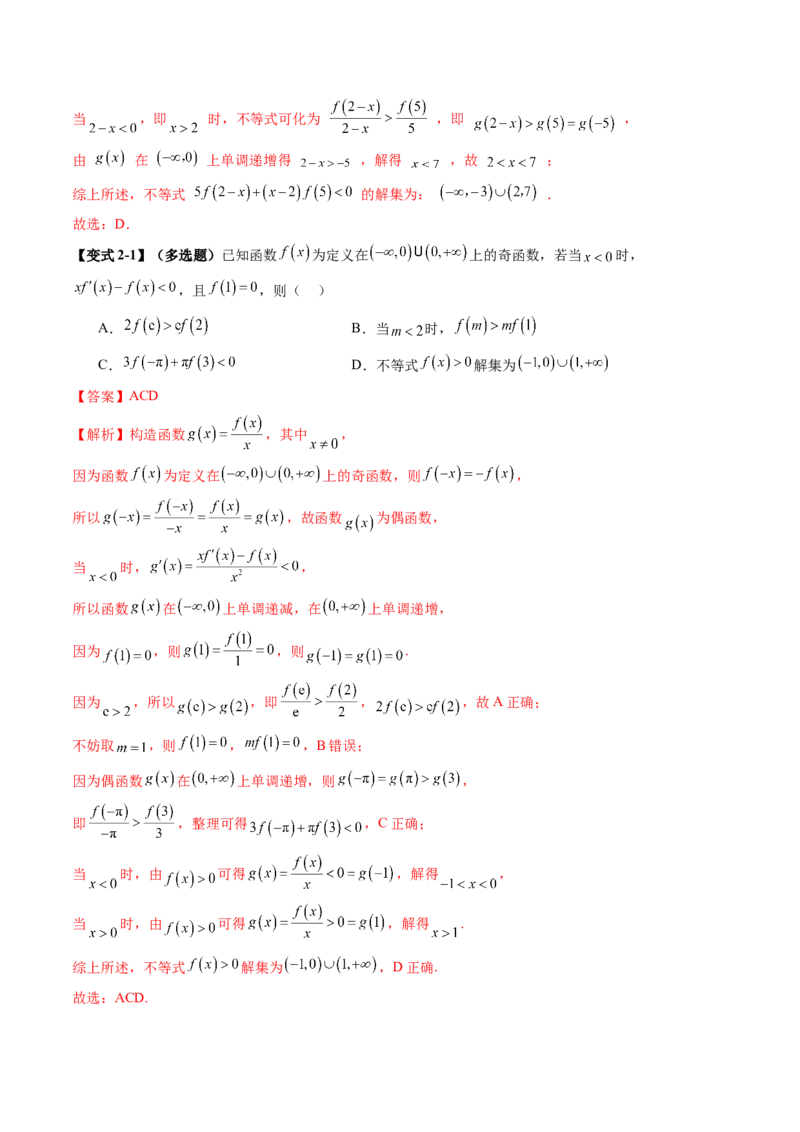 重难点突破02原函数与导函数混合还原问题（十三大题型）（解析版）_2.2025数学总复习_2025年新高考资料_一轮复习_2025年高考数学一轮复习讲练测（新教材新高考，含2024高考真题）