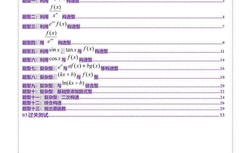 重难点突破02原函数与导函数混合还原问题（十三大题型）（解析版）_2.2025数学总复习_2025年新高考资料_一轮复习_2025年高考数学一轮复习讲练测（新教材新高考，含2024高考真题）