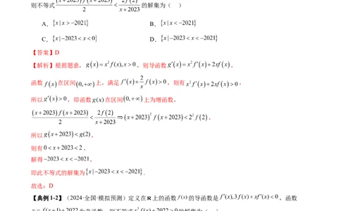 重难点突破02原函数与导函数混合还原问题（十三大题型）（解析版）_2.2025数学总复习_2025年新高考资料_一轮复习_2025年高考数学一轮复习讲练测（新教材新高考，含2024高考真题）