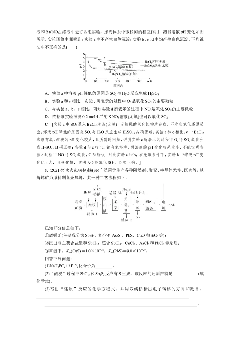 第6讲氧化还原反应的基本概念（作业）_05高考化学_新高考复习资料_2022年新高考资料_2022届一轮复习讲练结合_第二章化学物质及其变化_第6讲氧化还原反应的基本概念