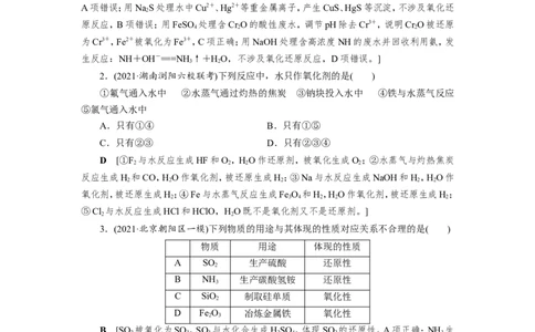 第6讲氧化还原反应的基本概念（作业）_05高考化学_新高考复习资料_2022年新高考资料_2022届一轮复习讲练结合_第二章化学物质及其变化_第6讲氧化还原反应的基本概念