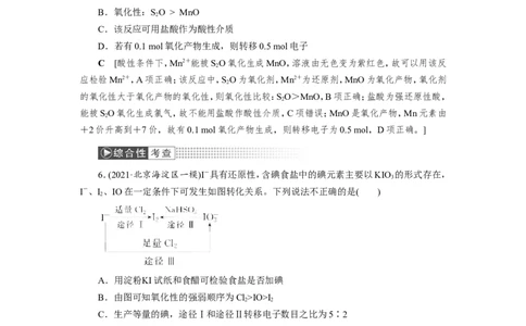第6讲氧化还原反应的基本概念（作业）_05高考化学_新高考复习资料_2022年新高考资料_2022届一轮复习讲练结合_第二章化学物质及其变化_第6讲氧化还原反应的基本概念