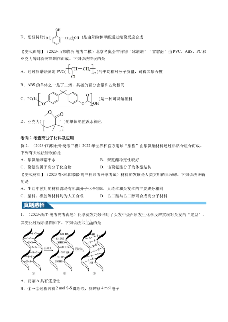 第40讲生物大分子合成高分子（讲义）（原卷版）_05高考化学_2024年新高考资料_1.2024一轮复习_2024年高考化学一轮复习讲练测（新教材新高考）