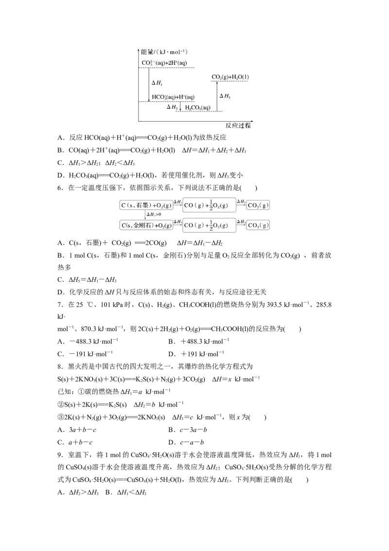 第十章　第39练　盖斯定律及应用_05高考化学_2025年新高考资料_一轮复习_2025大一轮复习讲义+课件（完结）_2025大一轮复习讲义化学学生用书Word版文档全书_2025一轮复习74练