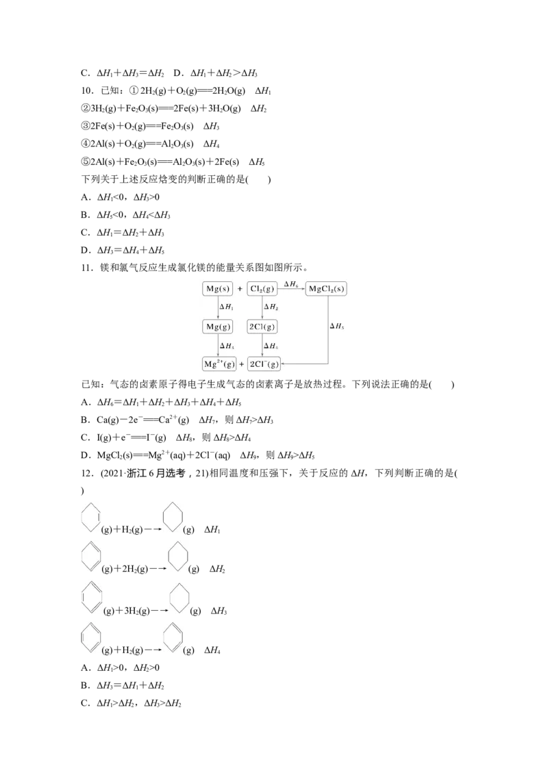 第十章　第39练　盖斯定律及应用_05高考化学_2025年新高考资料_一轮复习_2025大一轮复习讲义+课件（完结）_2025大一轮复习讲义化学学生用书Word版文档全书_2025一轮复习74练