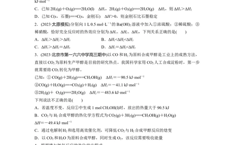 第十章　第39练　盖斯定律及应用_05高考化学_2025年新高考资料_一轮复习_2025大一轮复习讲义+课件（完结）_2025大一轮复习讲义化学学生用书Word版文档全书_2025一轮复习74练